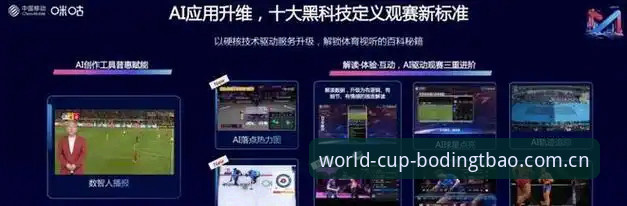 世界杯体育平台生态深度解析：博定宝APP最新版如何重新定义移动端观赛体验